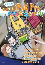 楽天ブックス Apple Pencilとipadで描く かわいいイラスト練習帖 ダウンロード素材をなぞるだけ かほり 本
