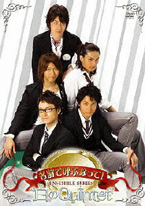 ̾���ǸƤ֤ʤä�!ensemble���꡼�� ���Quintet