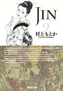JIN-仁ー 9