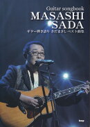 さだまさし　ベスト曲集