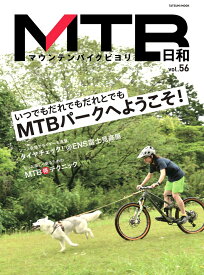MTB日和（vol.56） （タツミムック）