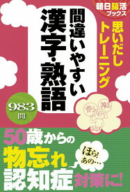 楽天市場 漢字 パズル 朝日新聞の通販