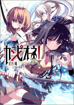 楽天ブックス カンピオーネ 17 丈月城 本