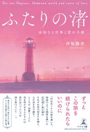 ふたりの渚　〜未知なる世界と恋の予感〜