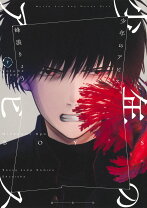 楽天市場】少年のアビスの通販