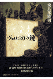 誰のための綾織