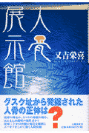 楽天ブックス: 又吉栄喜小説コレクション（1） - 又吉栄喜