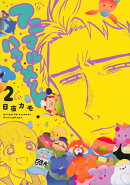 アニマルハラスメント（2）