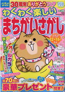 わくわく楽しいまちがいさがし（vol．20）