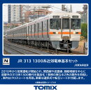 TOMIX JR 313 1300系近郊電車基本セット 【98163】 (鉄道模型 Nゲージ)