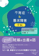 不育症＆着床障害学級