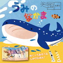 めくっててのひらえほん　うみのなかま