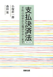 楽天ブックス: 金融取引における情報と法 - 森田果 - 9784785716219 : 本