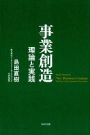 事業創造