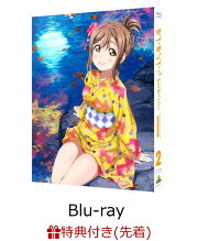 楽天ブックス: ラブライブ！サンシャイン!! 2nd Season Blu-ray 2 特装  