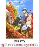 【楽天ブックス限定全巻購入特典】スローループ　Vol.1【Blu-ray】(折り畳みオリジナルミニコンテナケース)