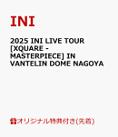 【楽天ブックス限定先着特典】2025 INI LIVE TOUR [XQUARE - MASTERPIECE] IN VANTELIN DOME NAGOYA(A4クリアファイ…