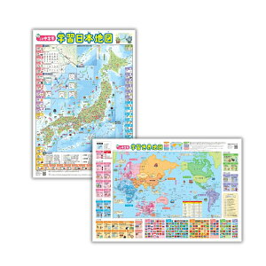 小学中学年 学習日本＆世界地図セット（JTBパブリッシング）