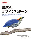 生成AIデザインパターン