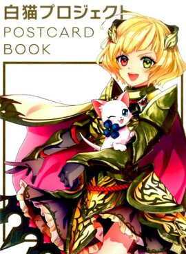 白猫プロジェクトPOSTCARD　BOOK