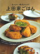 【バーゲン本】上田家ごはんー息子たちと一緒に育ったレシピ