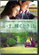 いま、輝くときに