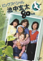 楽天市場】池中玄太80キロ ビッグスペシャル [DVD]の通販 