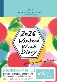週末野心手帳　WEEKEND　WISH　DIARY　2026 ベビーブルー [ 村上萌 ]