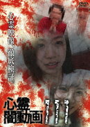 心霊闇動画111