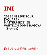 【楽天ブックス限定先着特典】2025 INI LIVE TOUR [XQUARE - MASTERPIECE] IN VANTELIN DOME NAGOYA【Blu…
