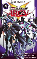 遊・戯・王ARC-V 4