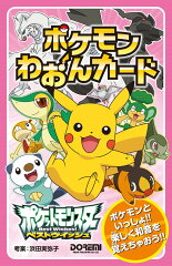 ポケモンわおんカード