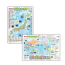 小学高学年 学習日本&世界地図セット
