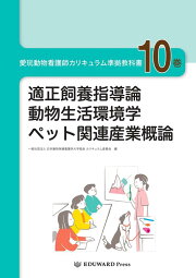 楽天ブックス: 愛玩動物看護師カリキュラム準拠教科書（8巻） - 日本 