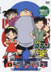 名探偵コナン PART 2 Volume 1