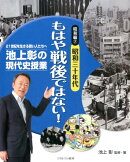 池上彰の現代史授業昭和編(2(昭和30年代))