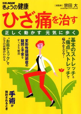 楽天ブックス ガッテン流 腰痛 ひざ痛解消の新ワザ Nhkためしてガッテン 日本放送協会 本
