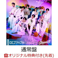 【楽天ブックス限定先着特典】【クレジットカード決済限定】Steppin'!!! (通常盤)(OCTPATH ONLINE DRAW C…
