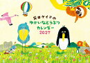 柴田ケイコのゆかいなどうぶつカレンダー 2027