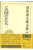 楽天市場】司馬遼太郎全集の通販