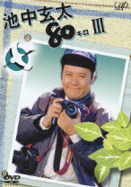 楽天市場】池中玄太80キロDVD－BOX IIIの通販