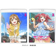 ラブライブ！サンシャイン!! Blu-ray 3 通常版【Blu-ray】