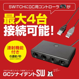 楽天ブックス Cyber Gcコントローラー変換アダプター Switch用 Nintendo Switch ゲーム