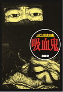 吸血鬼