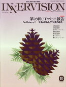 INNERVISION（第40巻第10号（2025　O）