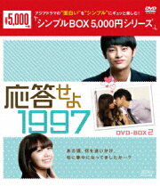 楽天ブックス: 応答せよ 1997 DVD-BOX1 - ソ・イングク 