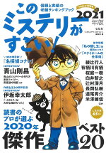 楽天ブックス 21本格ミステリ ベスト10 探偵小説研究会 本
