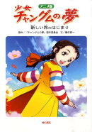 少女チャングムの夢新しい旅のはじまり
