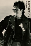忌野清志郎さん （書籍　ele-king books） [ 高橋康浩 ]
