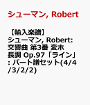 【輸入楽譜】シューマン, Robert: 交響曲 第3番 変ホ長調 Op.97「ライン」: パート譜セット(4/4/3/2/2)